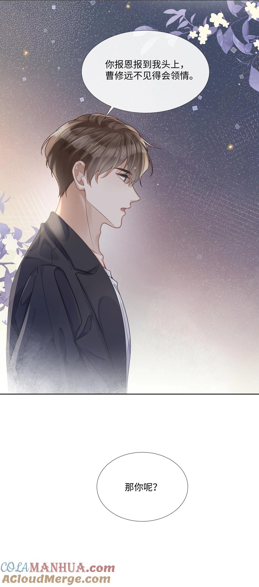 台风眼 - 007 你会不会领情？ - 第11张图