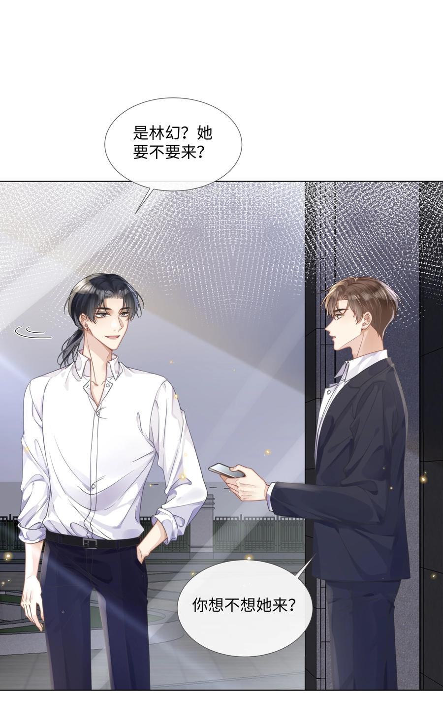 台风眼 - 007 你会不会领情？ - 第2张图