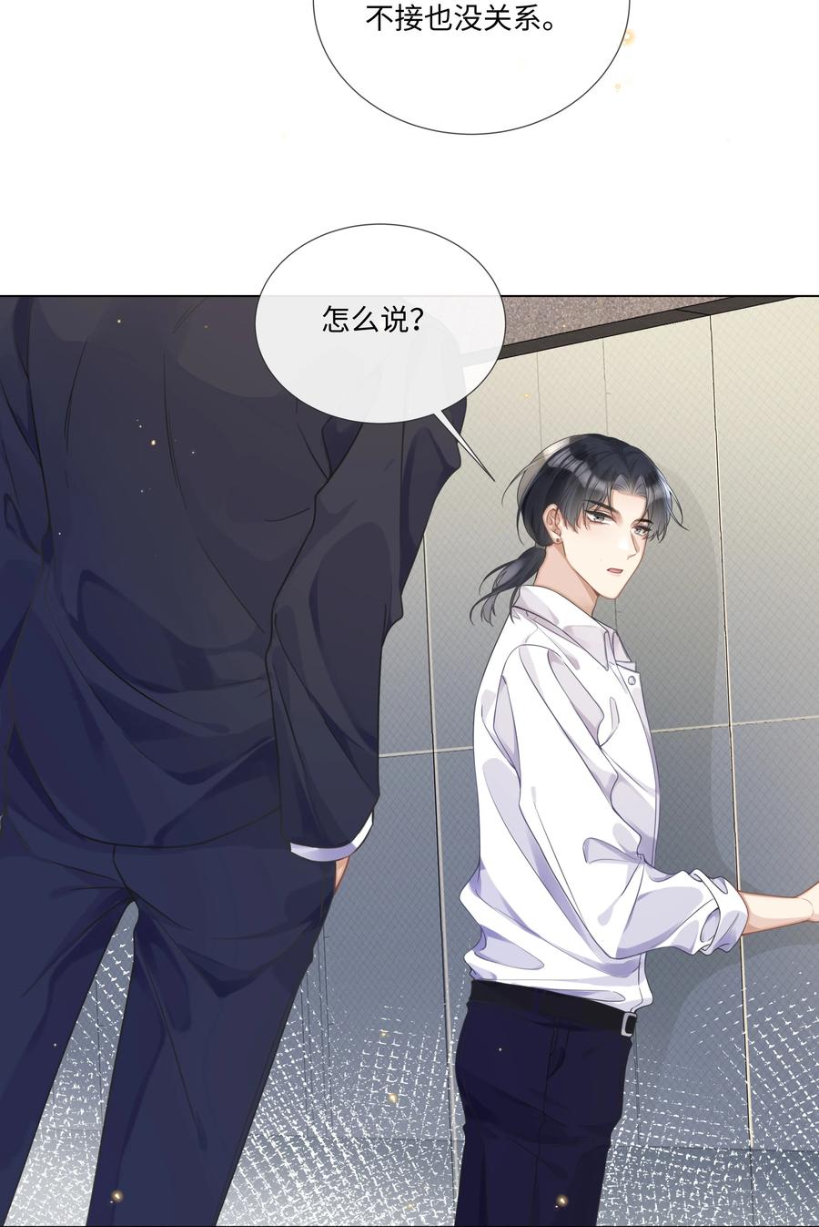 台风眼 - 007 你会不会领情？ - 第10张图