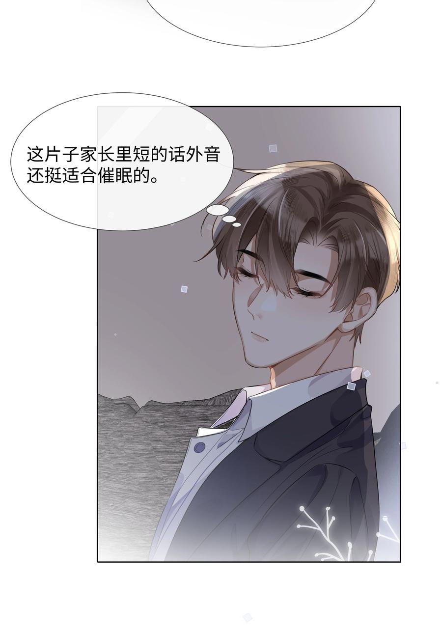 台风眼 - 008 梁生祝梦 - 第30张图