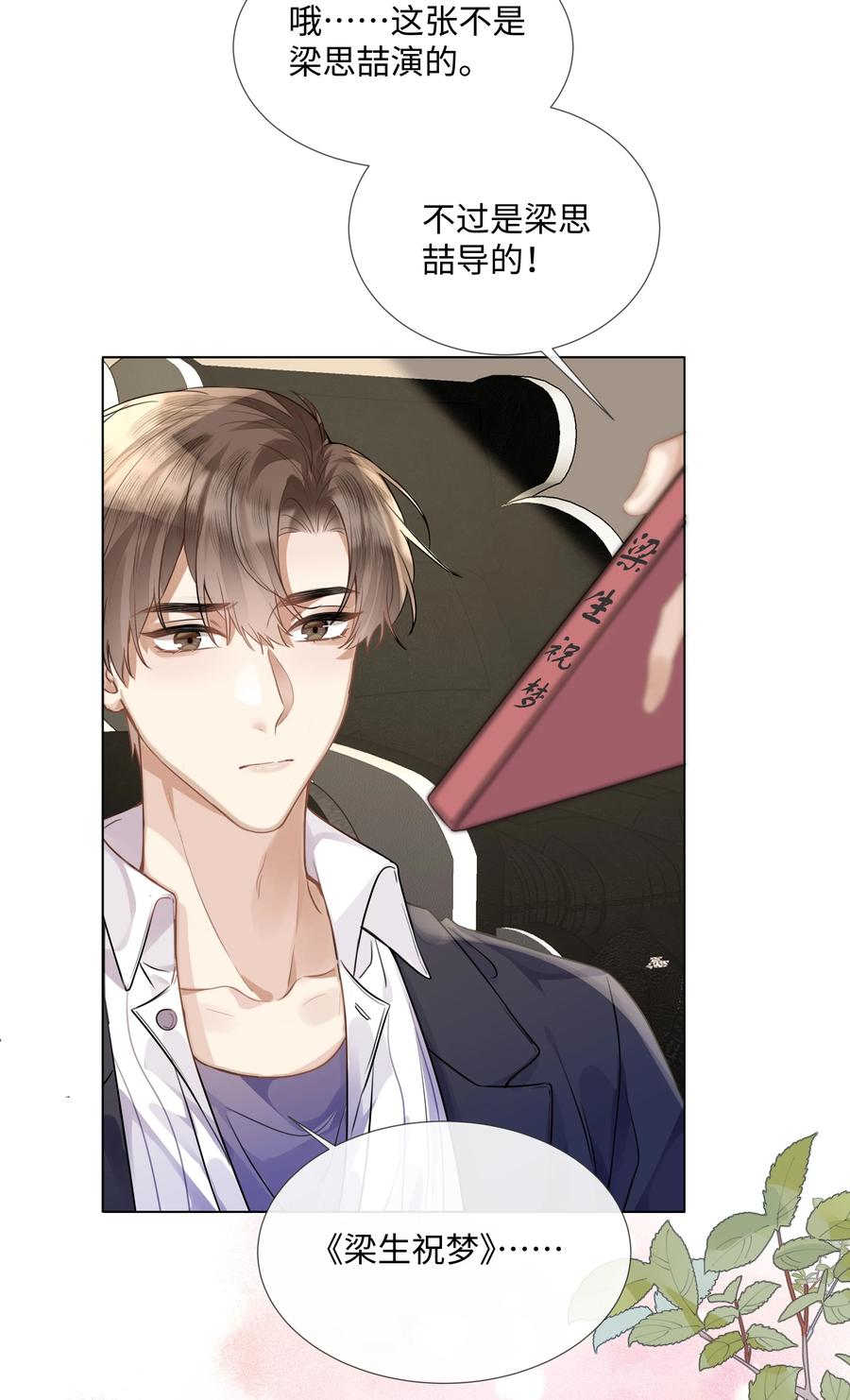台风眼 - 008 梁生祝梦 - 第24张图
