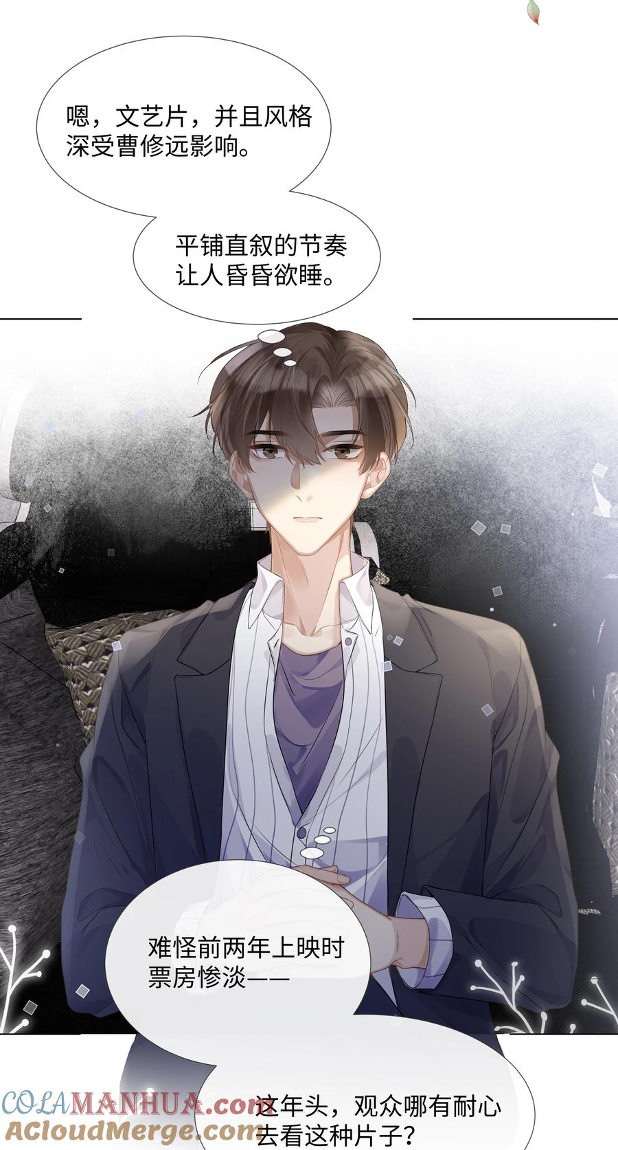 台风眼 - 008 梁生祝梦 - 第29张图