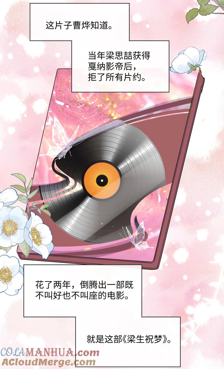 台风眼 - 008 梁生祝梦 - 第25张图