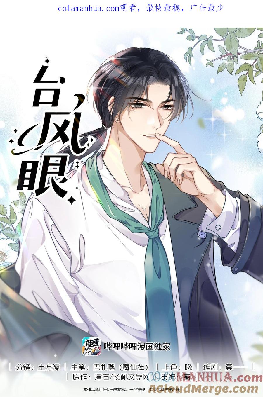 台风眼 - 008 梁生祝梦 - 第1张图