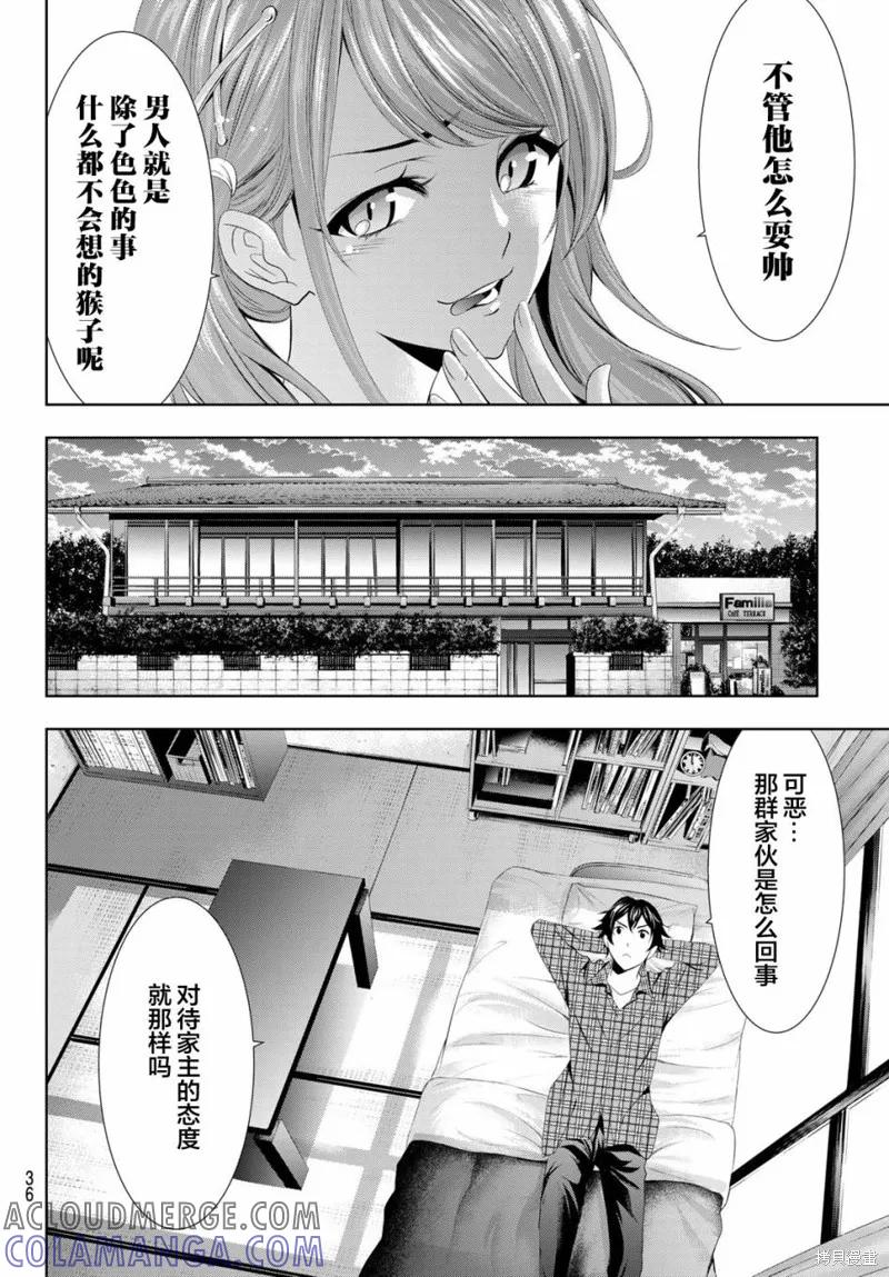 女神的露天咖啡厅 - 第01话 - 第22张图