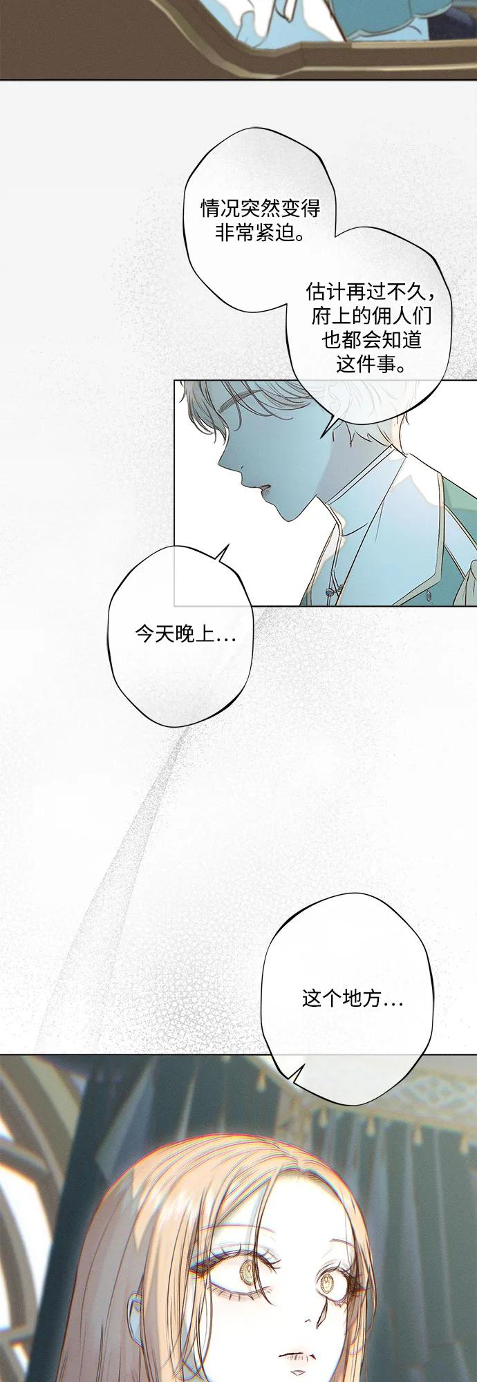 《囚禁在我湖中的人鱼》第10话 第53页