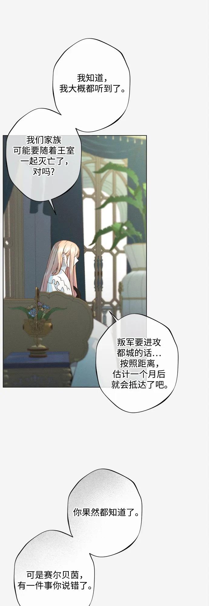 《囚禁在我湖中的人鱼》第10话 第51页