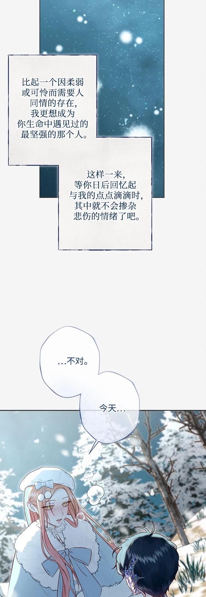 《囚禁在我湖中的人鱼》第10话 第18页
