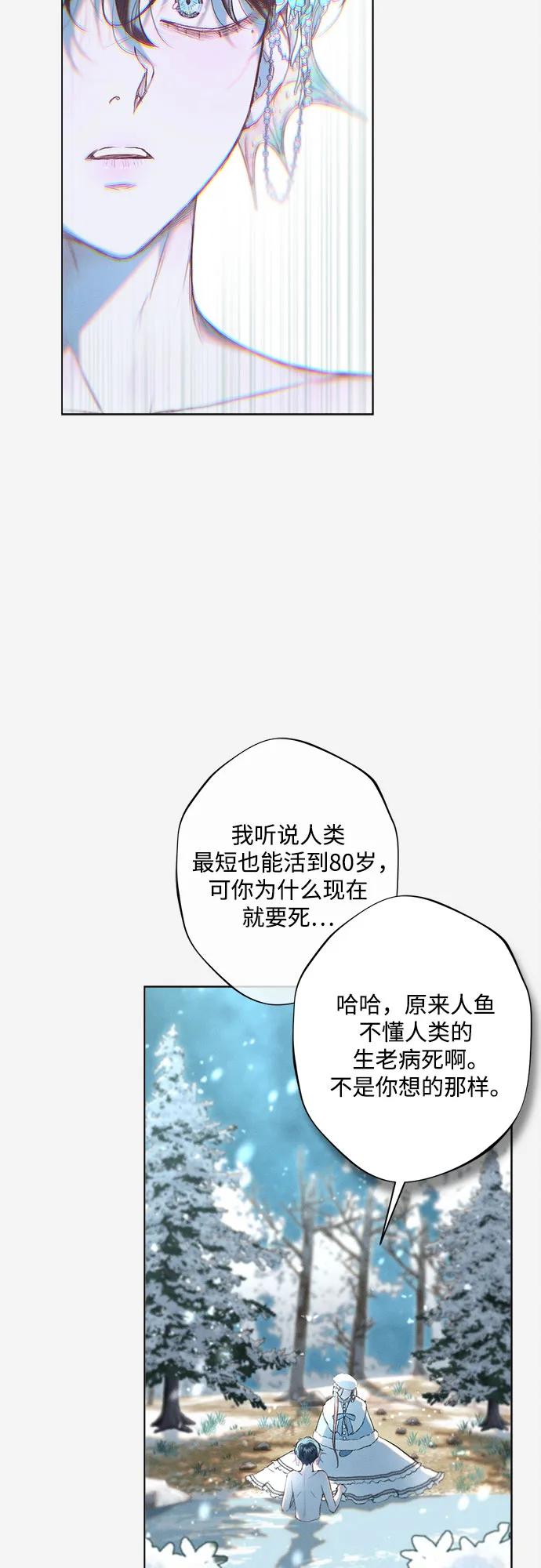 《囚禁在我湖中的人鱼》第10话 第23页