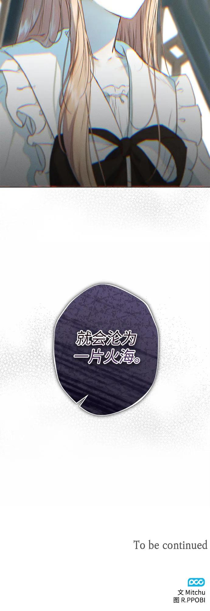 《囚禁在我湖中的人鱼》第10话 第54页