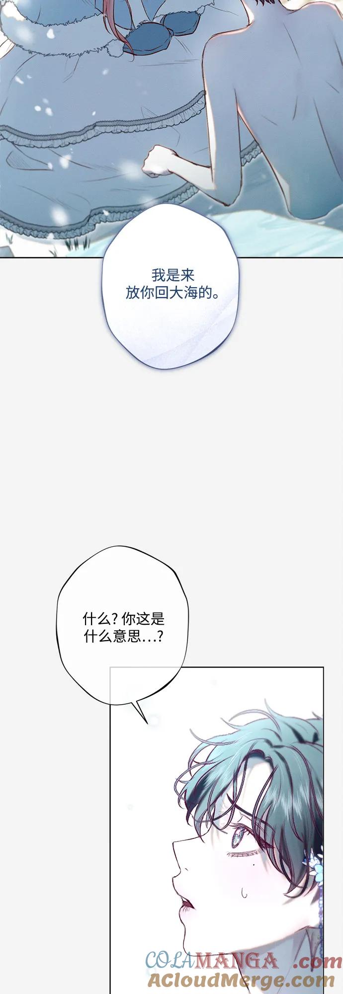 《囚禁在我湖中的人鱼》第10话 第19页
