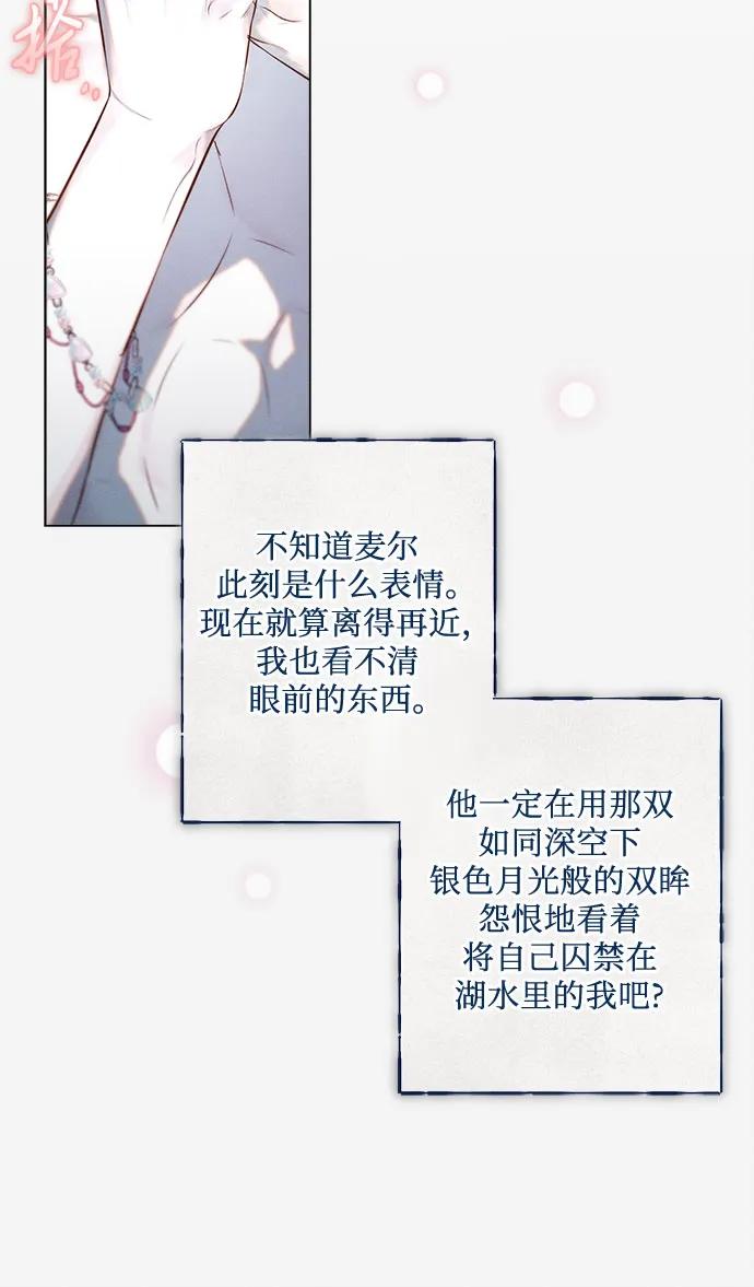 《囚禁在我湖中的人鱼》第10话 第36页