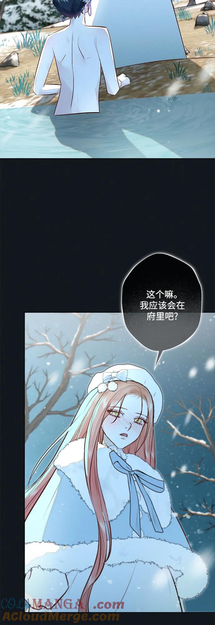 《囚禁在我湖中的人鱼》第10话 第43页