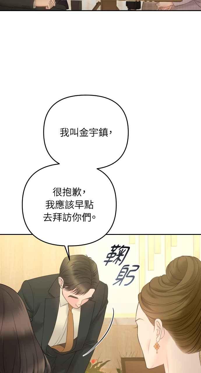 《年下本部长》第11话 第79页