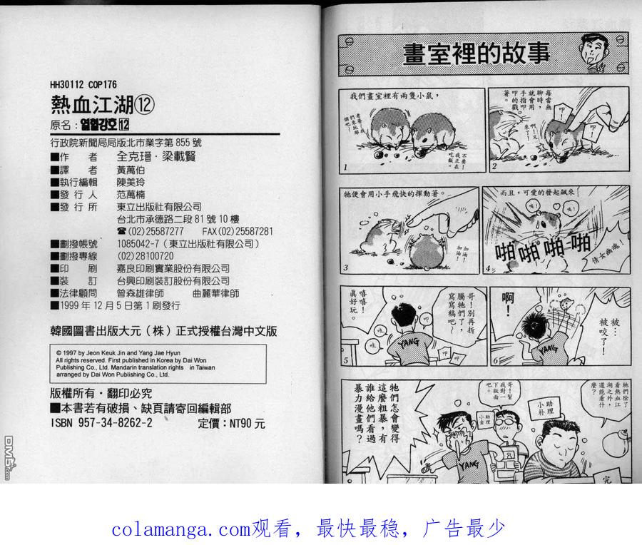 《热血江湖》第12卷 第89页