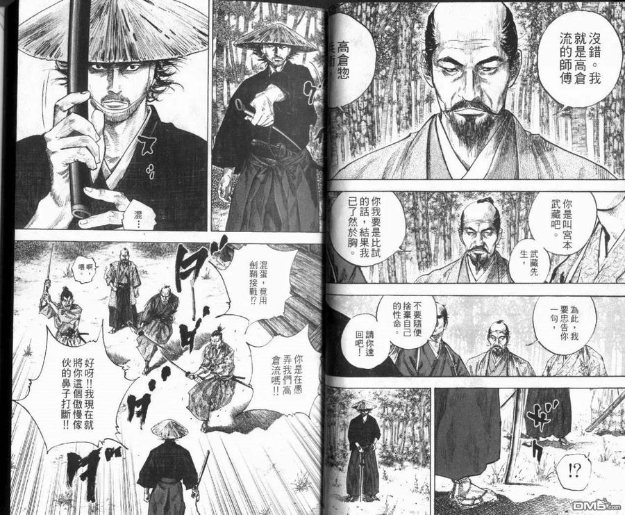 浪客行 - 第12卷 - 第7张图