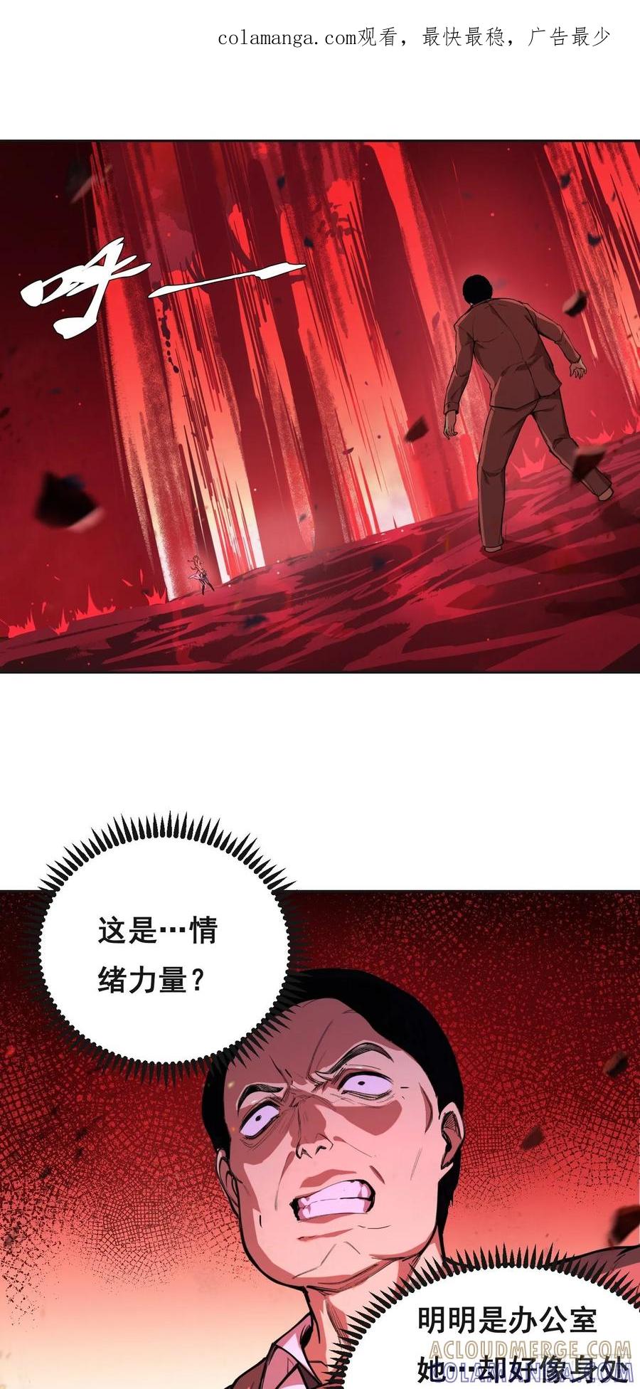 《情绪病》011 院长 第1页