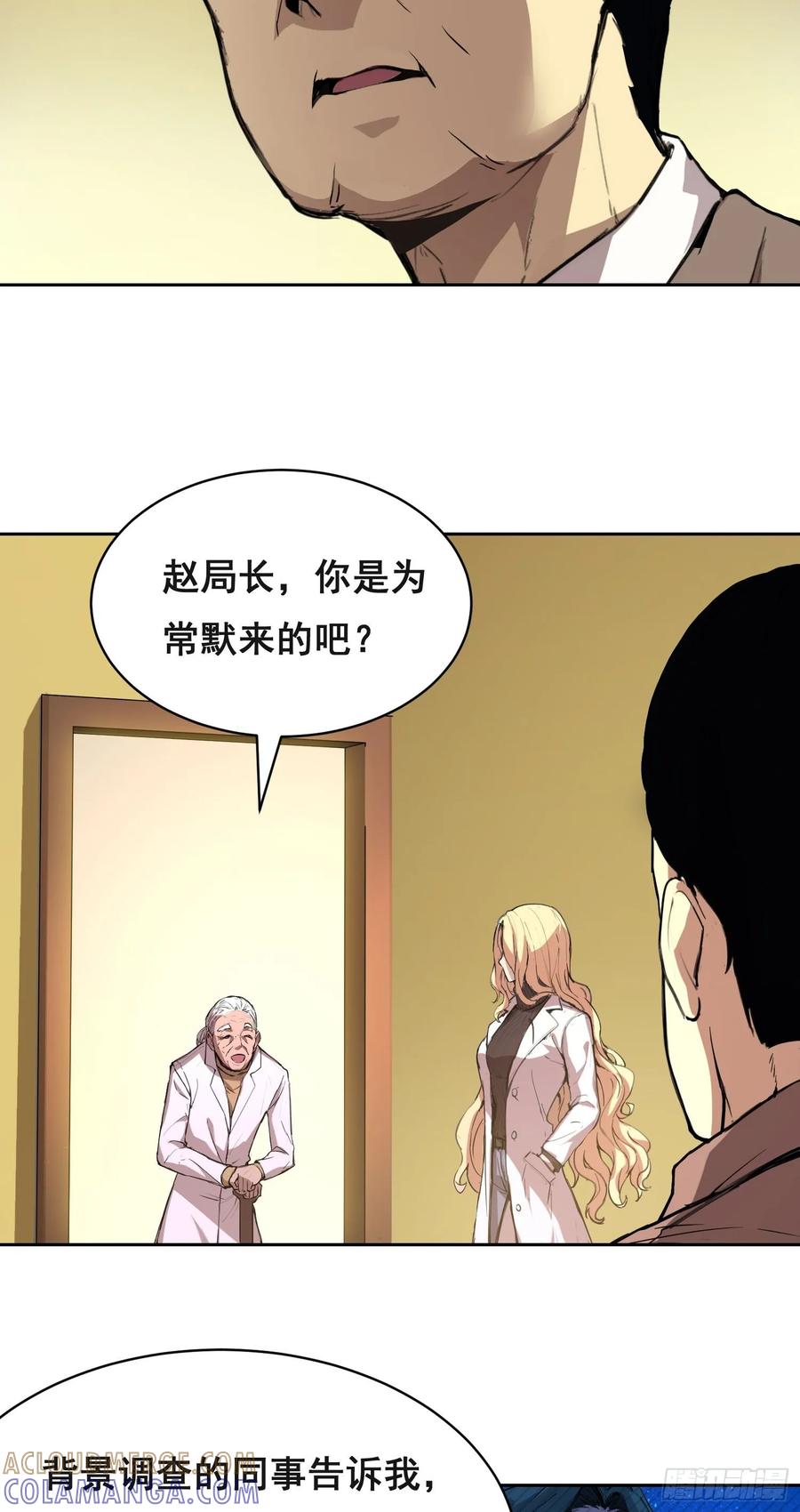 《情绪病》011 院长 第7页