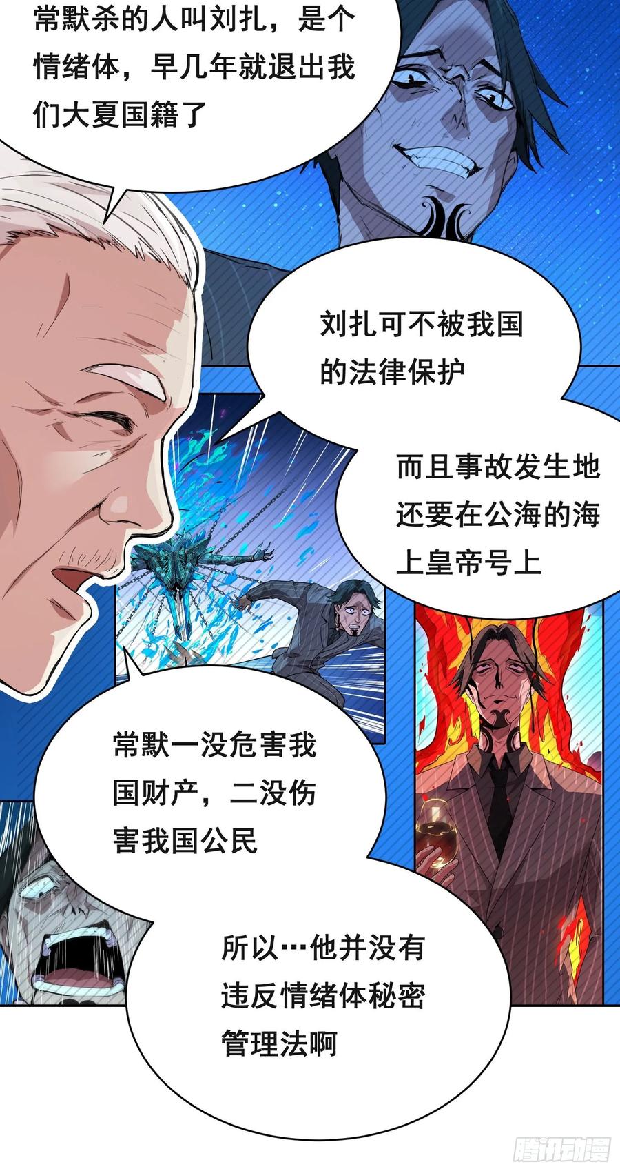 《情绪病》011 院长 第8页