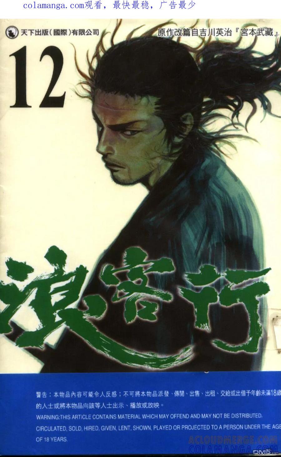 浪客行 - 第12卷 - 第1张图