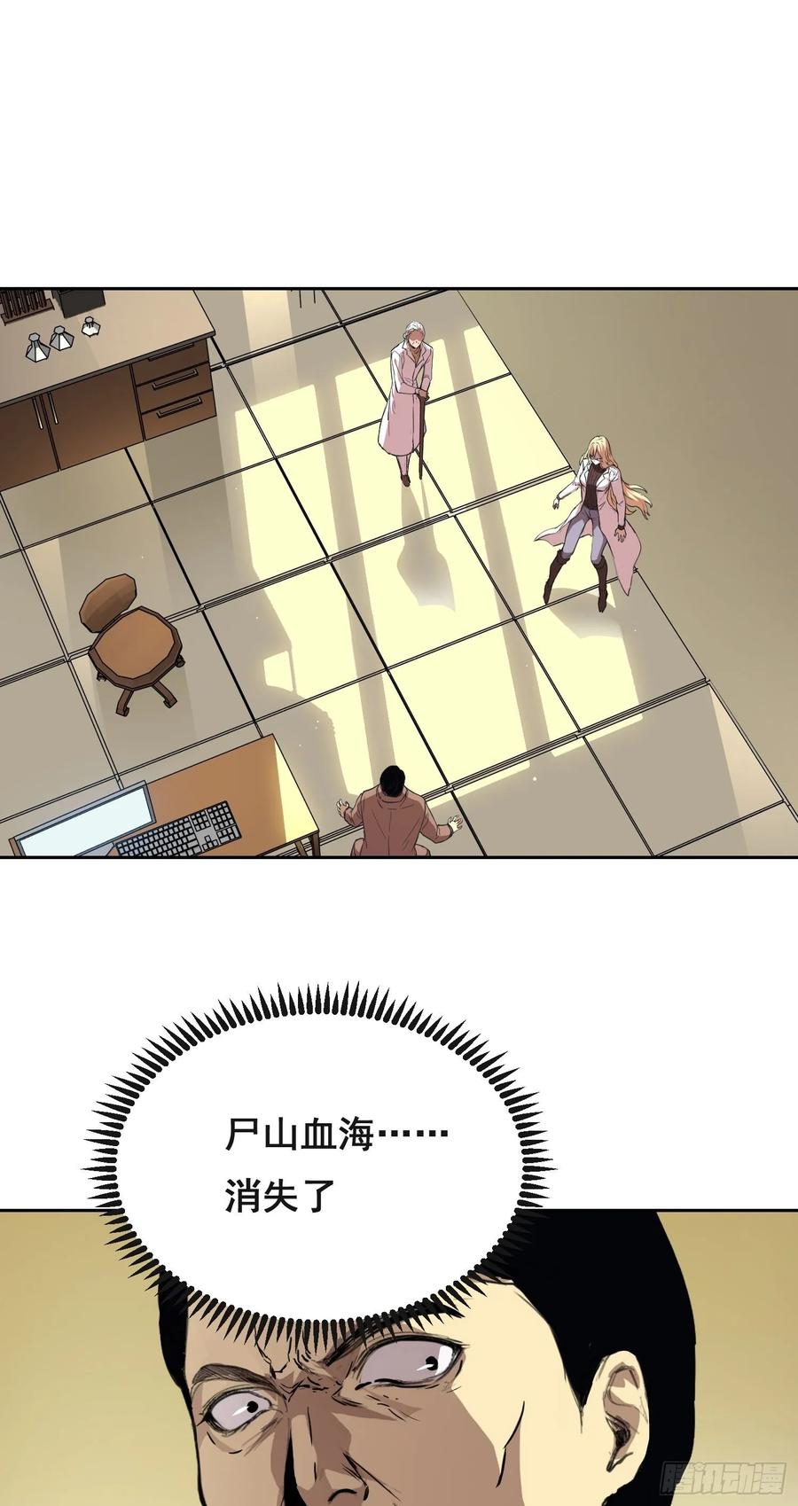 《情绪病》011 院长 第6页