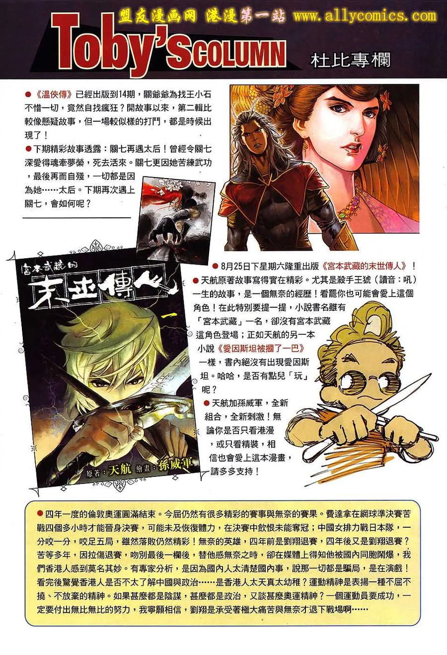 《温瑞安群侠传2》第14回 想疯的心 第32页