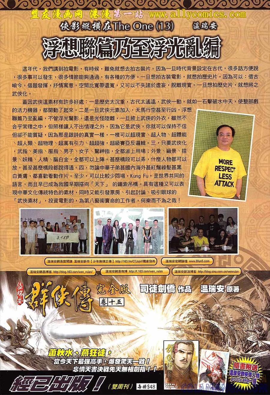 《温瑞安群侠传2》第14回 想疯的心 第33页