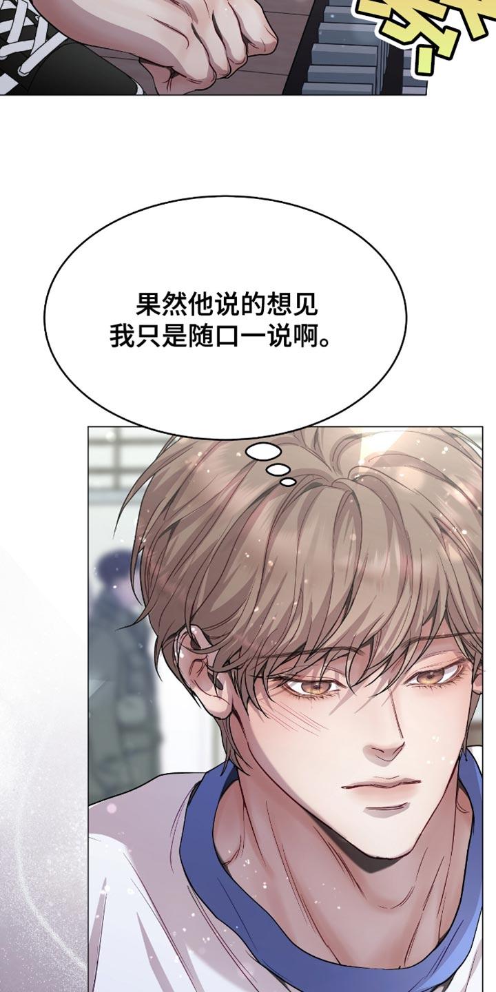 《虚情假意》第144章：肆意妄为 第16页