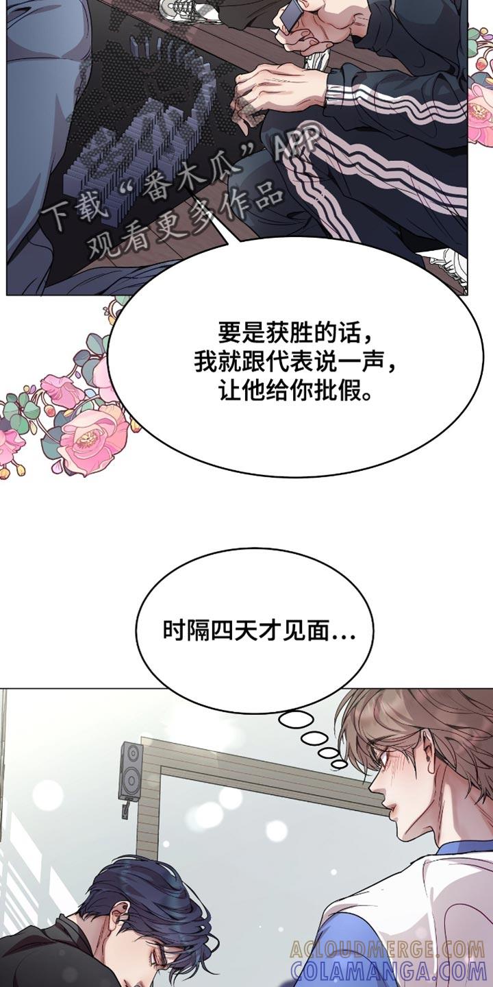 《虚情假意》第144章：肆意妄为 第11页