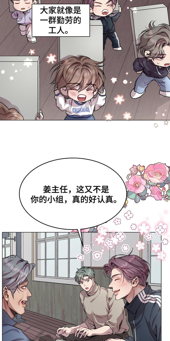 《虚情假意》第144章：肆意妄为 第10页