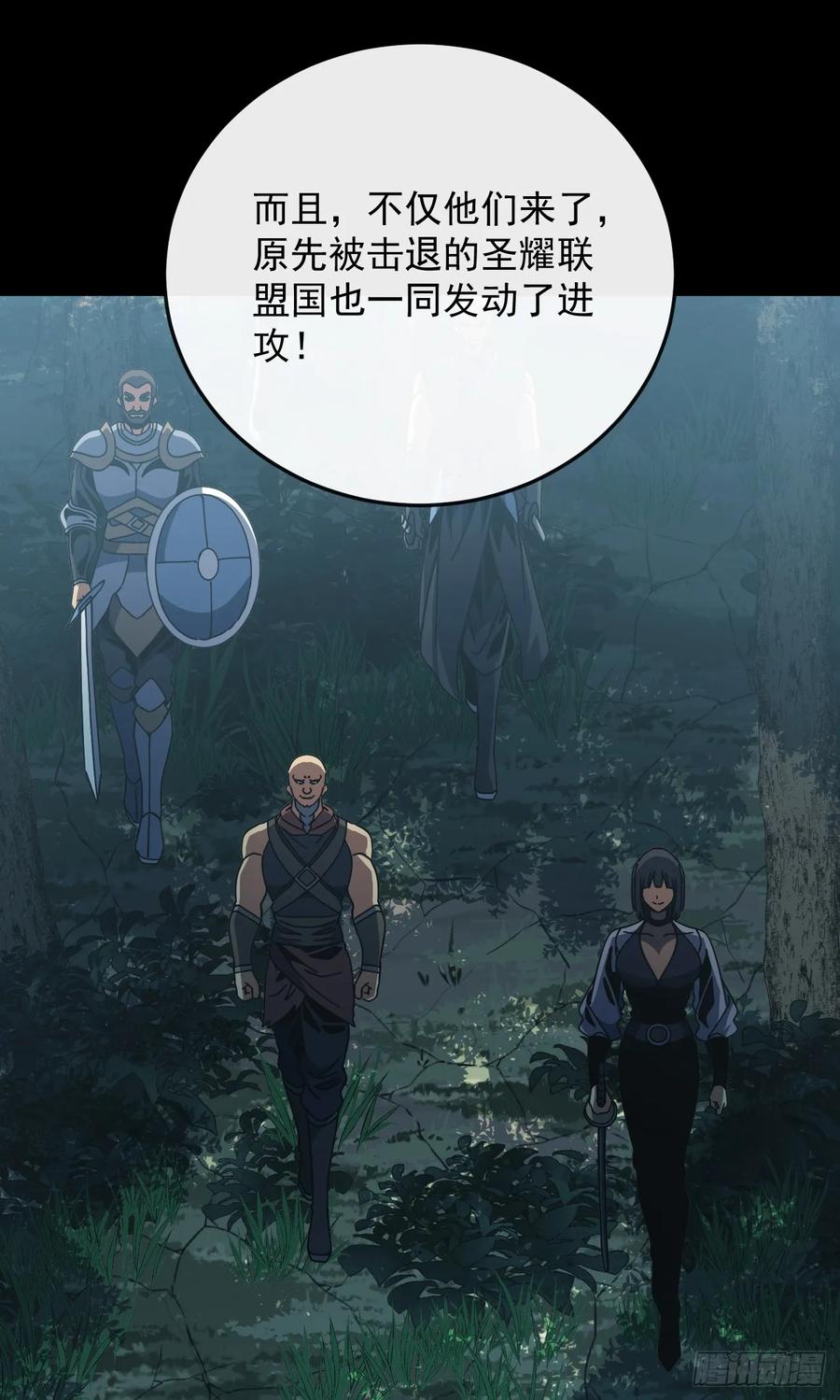 《命轮之主！当异变降临人间》第141话 绝不能退让！ 第66页