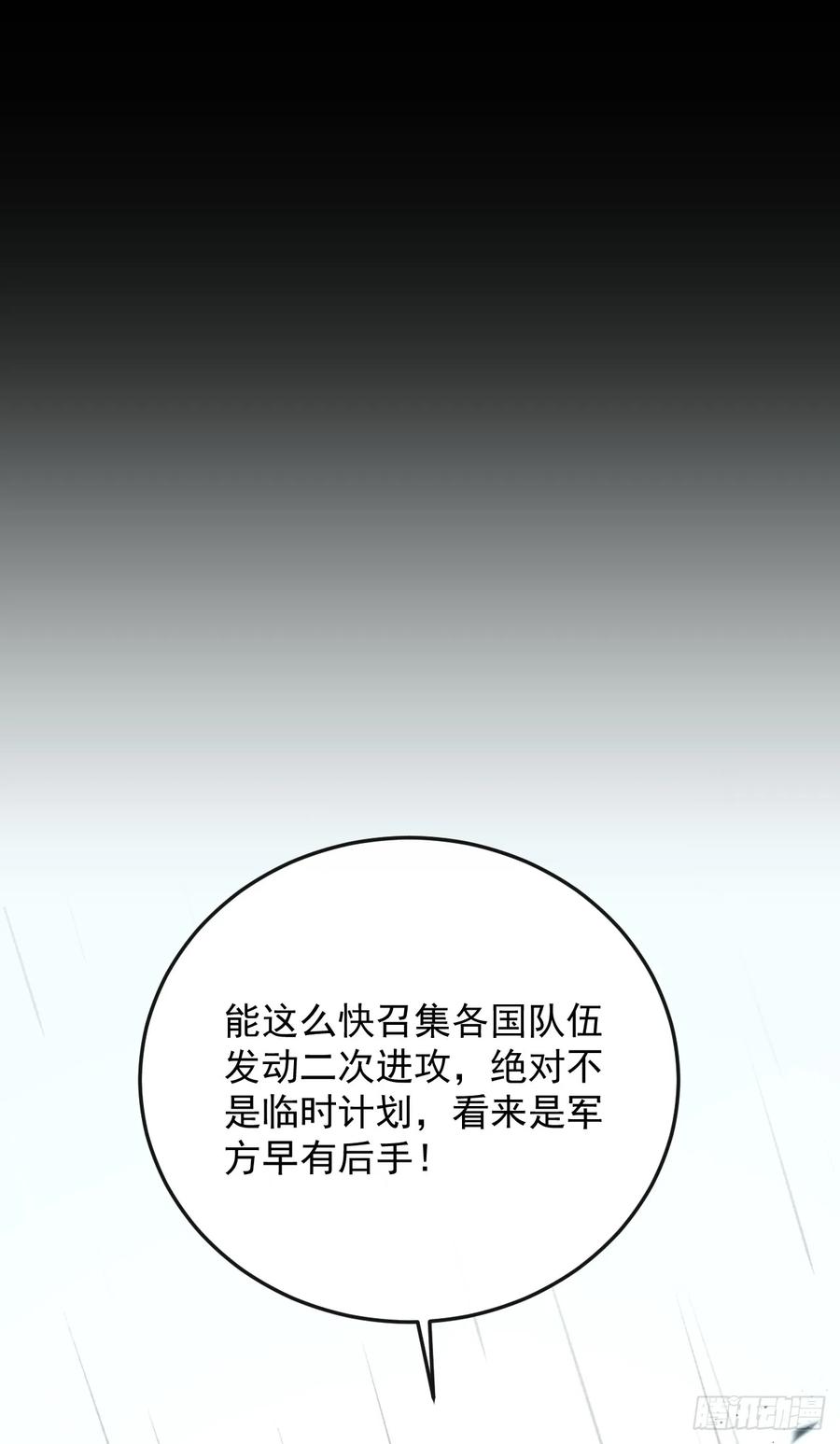 《命轮之主！当异变降临人间》第141话 绝不能退让！ 第68页