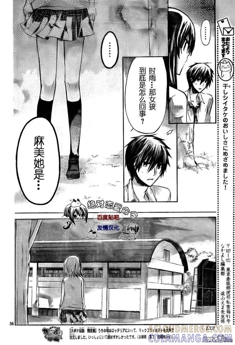 《要你对我XXX》第20话 第35页