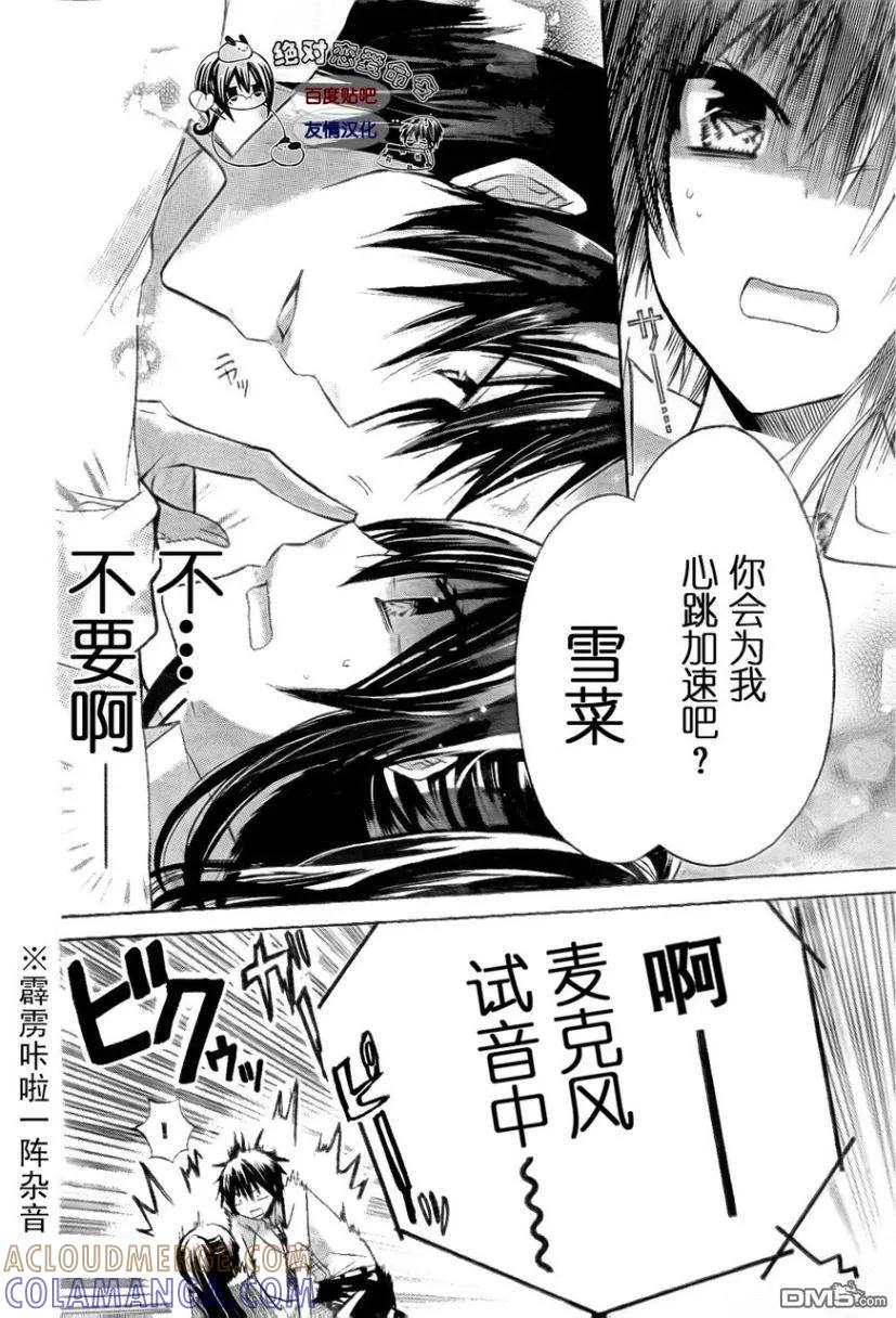 《要你对我XXX》第20话 第33页