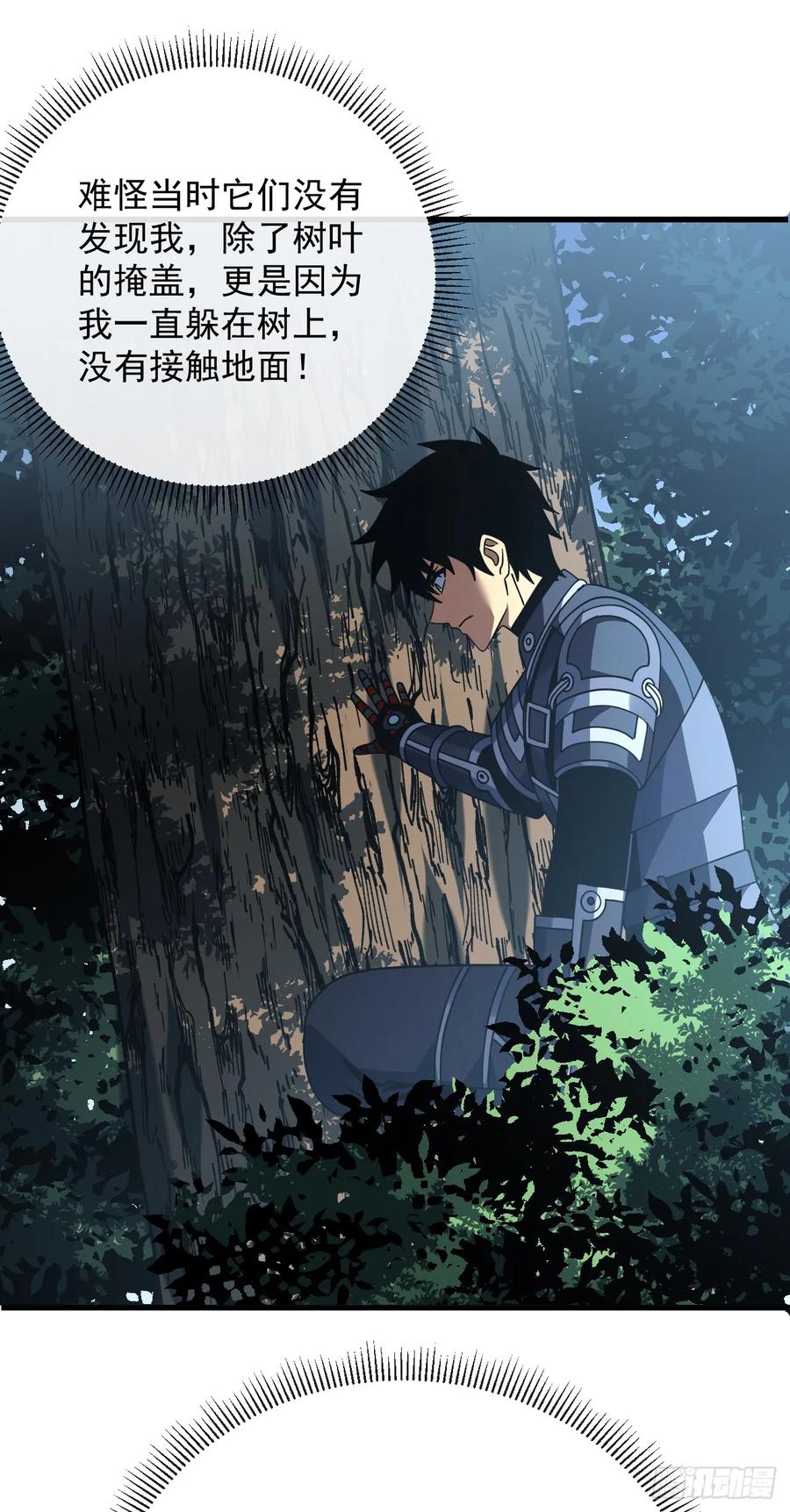 《命轮之主！当异变降临人间》第150话 这下危险了！ 第60页