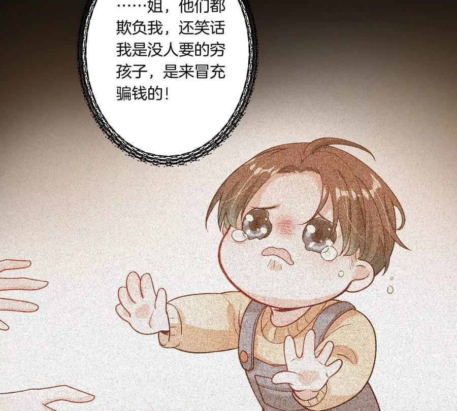 《姐姐不可以》一言不合就吵架？ 第47页
