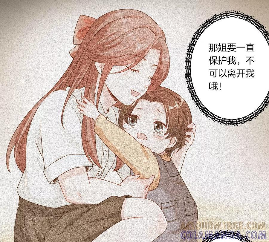 《姐姐不可以》一言不合就吵架？ 第49页