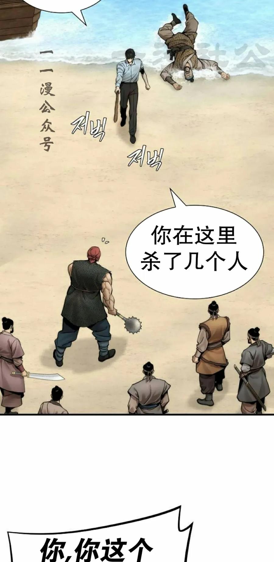 《回归修仙传》第16集 第59页