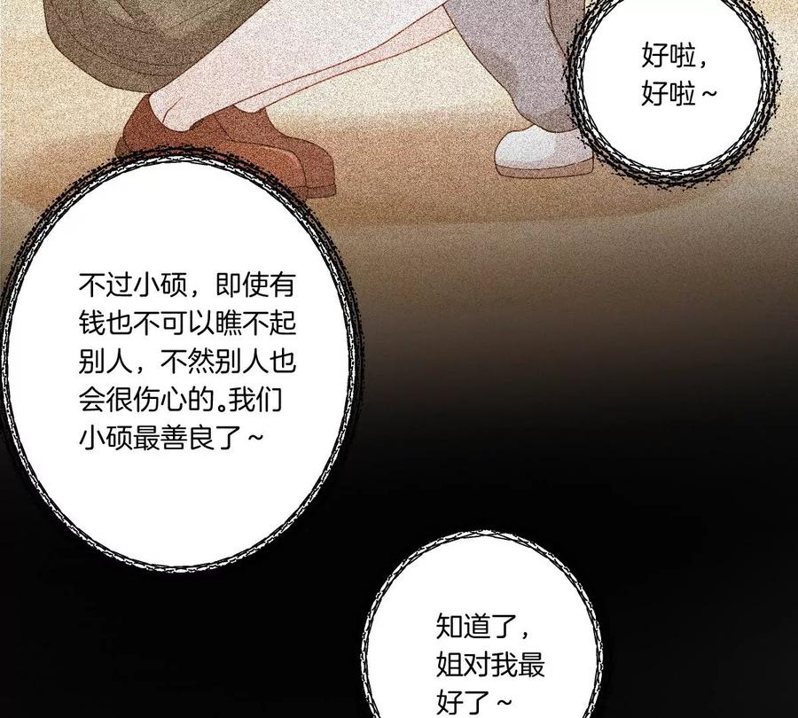 《姐姐不可以》一言不合就吵架？ 第50页