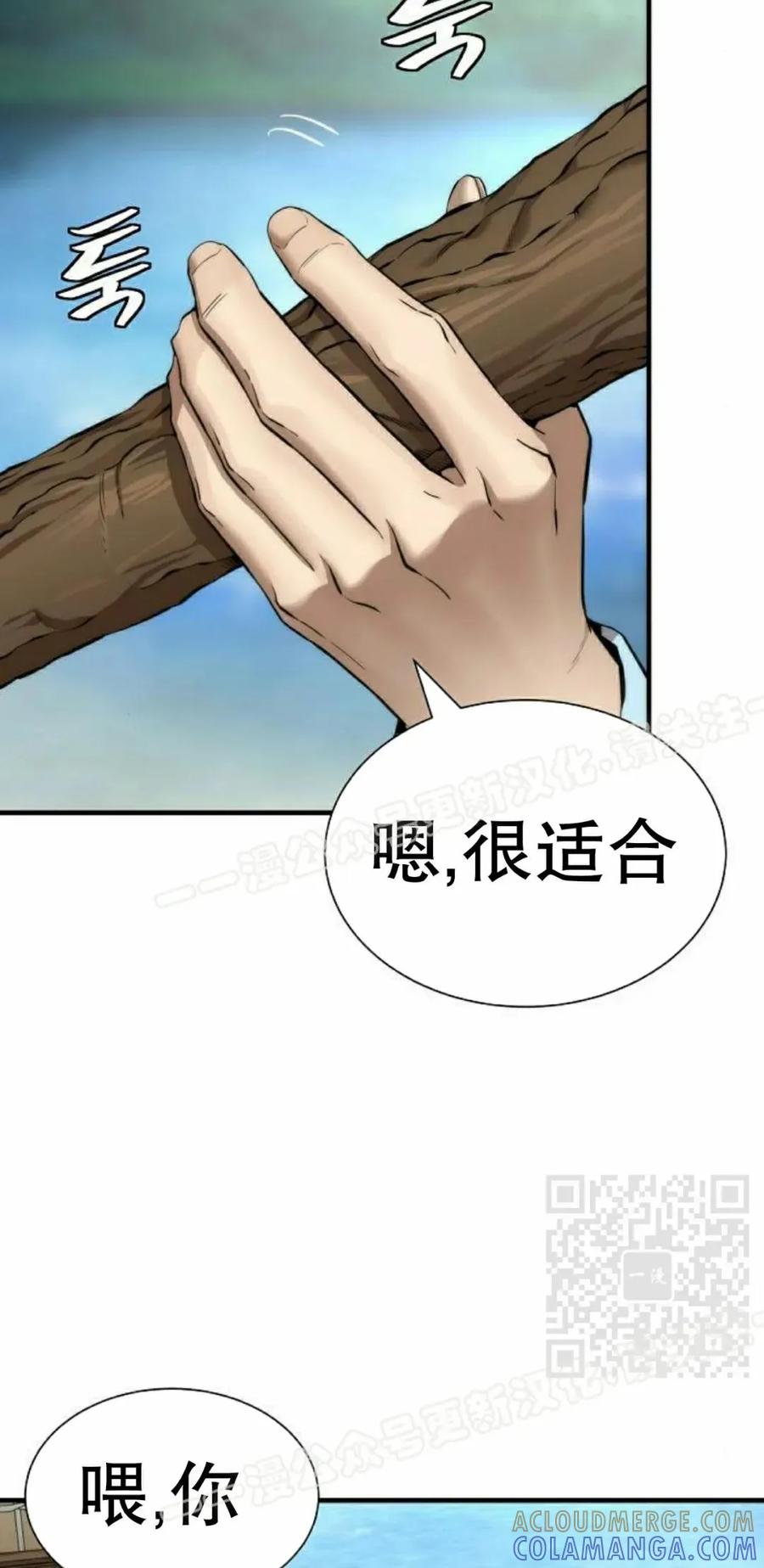《回归修仙传》第16集 第58页