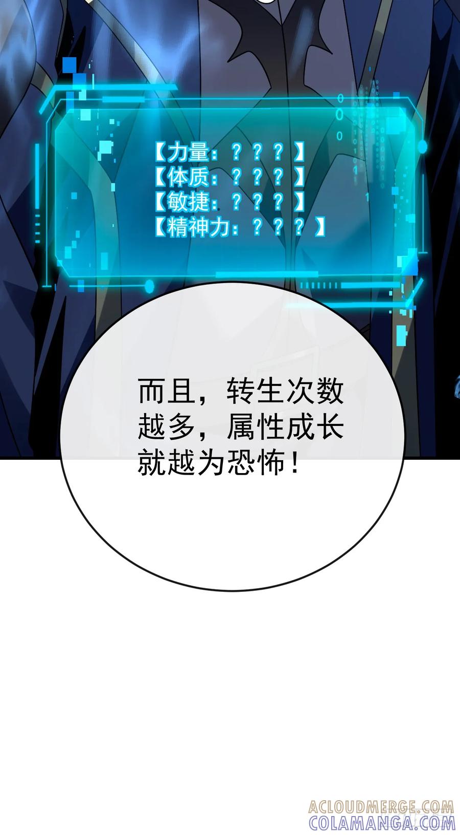 《命轮之主！当异变降临人间》第154话 被盯上的猎物 第7页