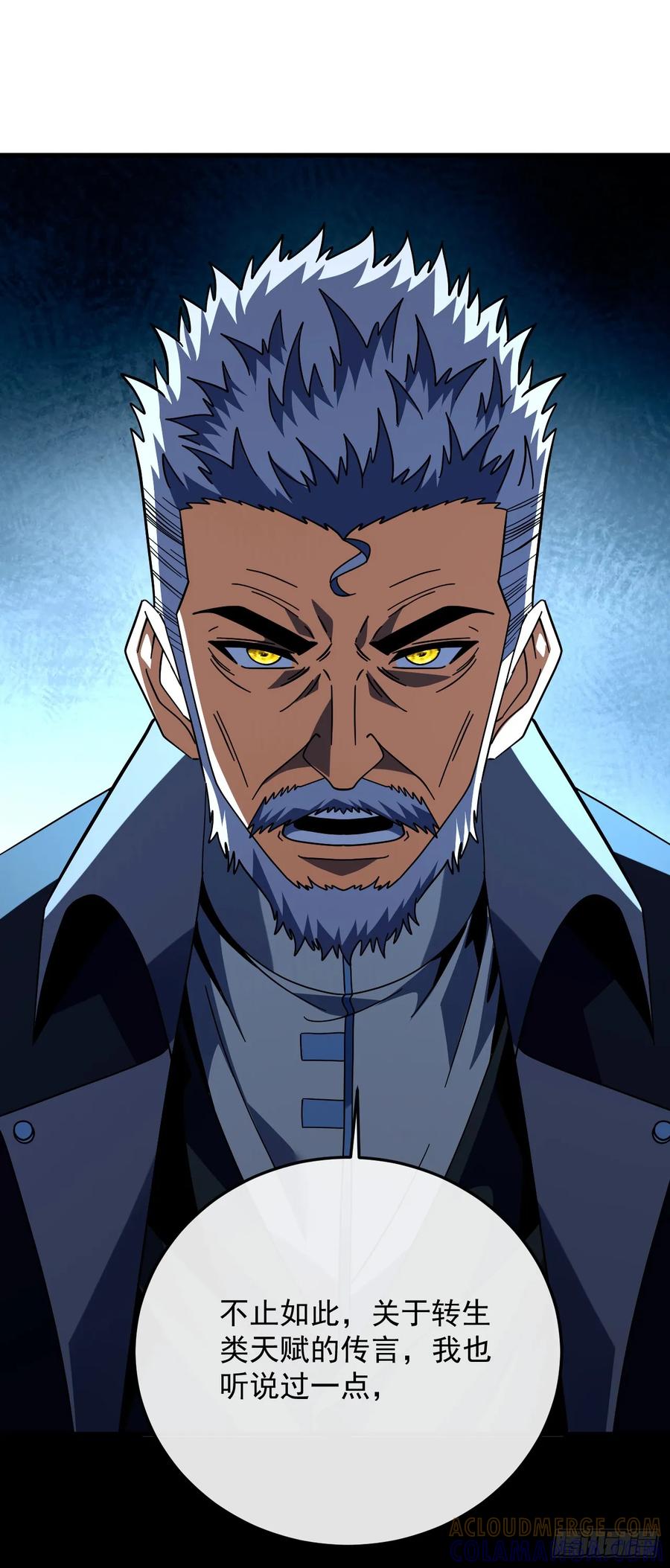 《命轮之主！当异变降临人间》第154话 被盯上的猎物 第4页