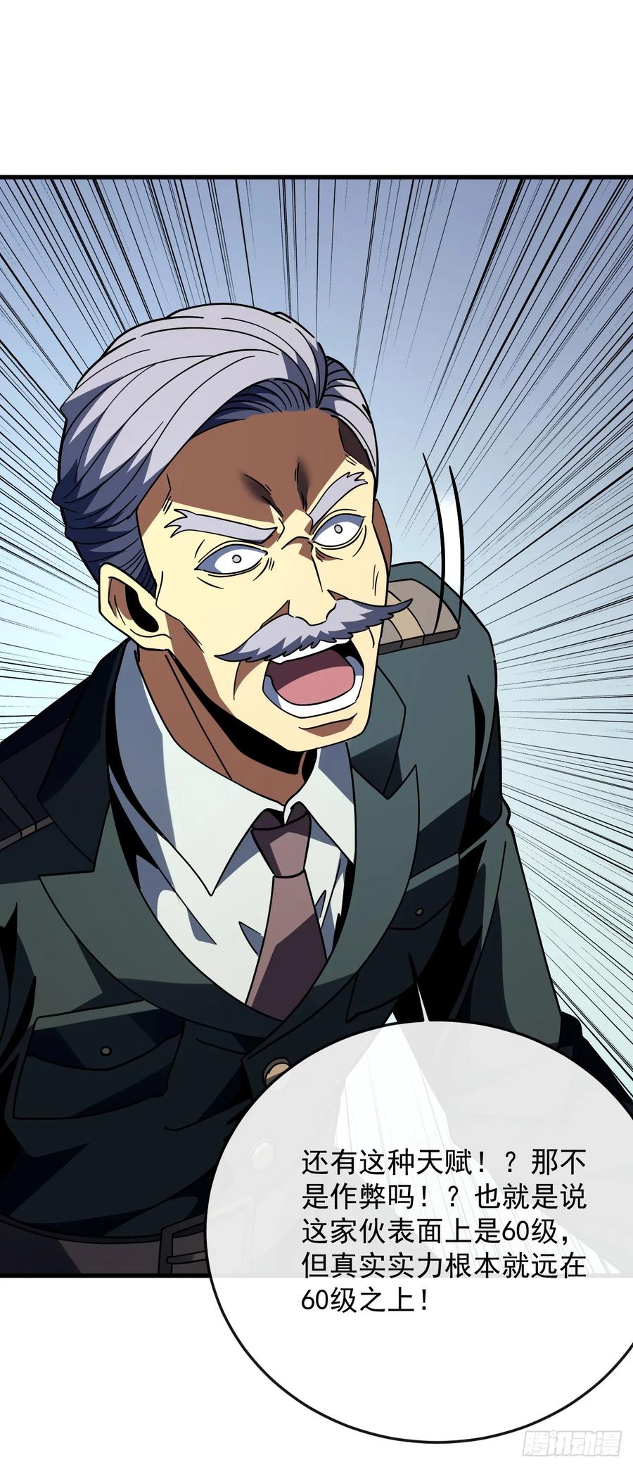 《命轮之主！当异变降临人间》第154话 被盯上的猎物 第3页