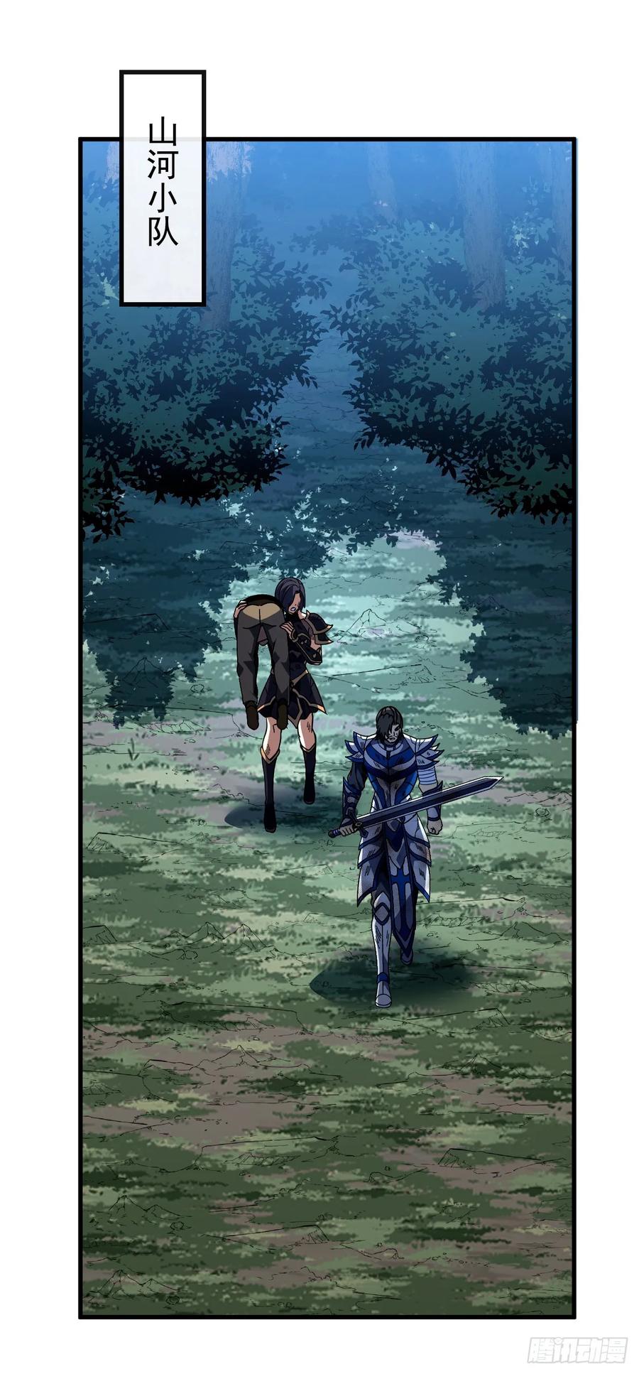 《命轮之主！当异变降临人间》第154话 被盯上的猎物 第8页