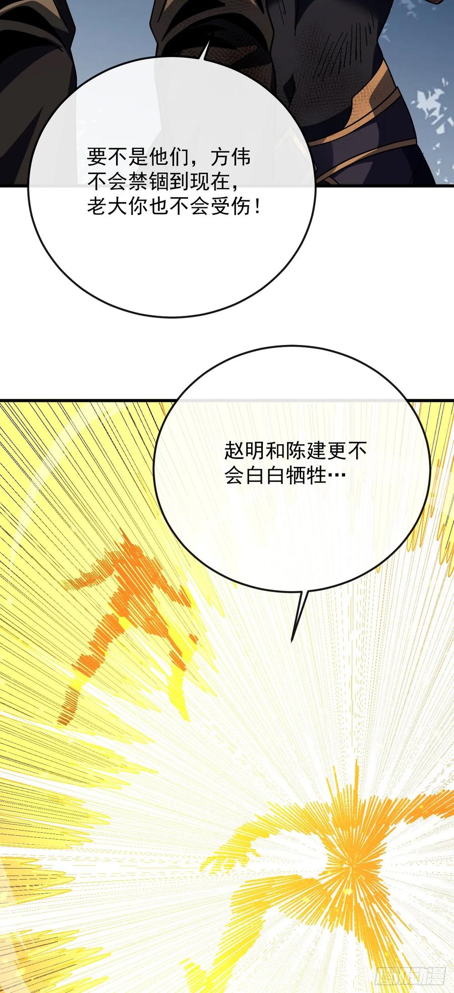 《命轮之主！当异变降临人间》第154话 被盯上的猎物 第11页