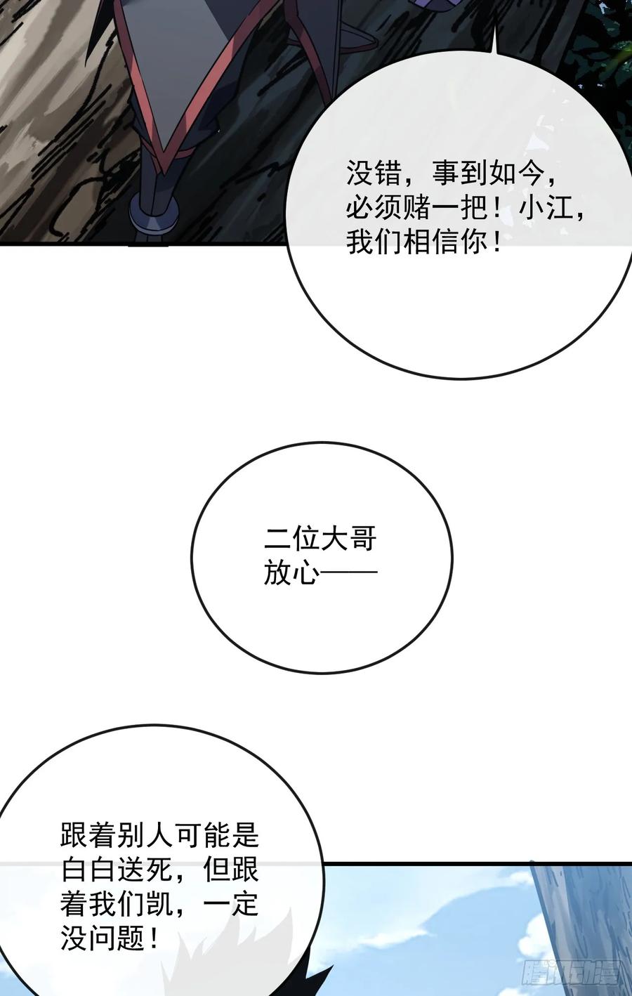 《命轮之主！当异变降临人间》第159话 必须赌一把！ 第38页