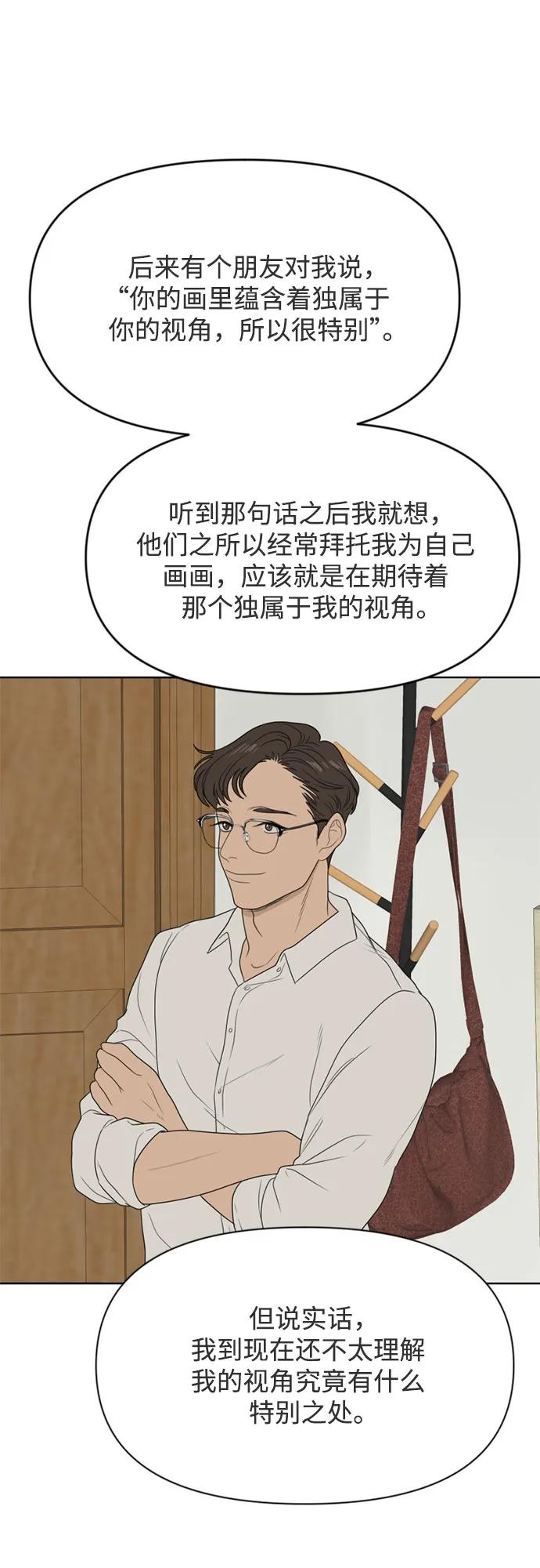 《如画青春》[第17话] 请画出一幅AI画不出来的画（3） 第47页