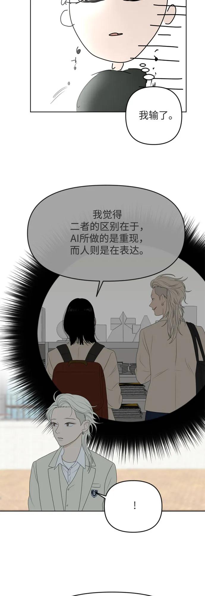 《如画青春》[第17话] 请画出一幅AI画不出来的画（3） 第18页