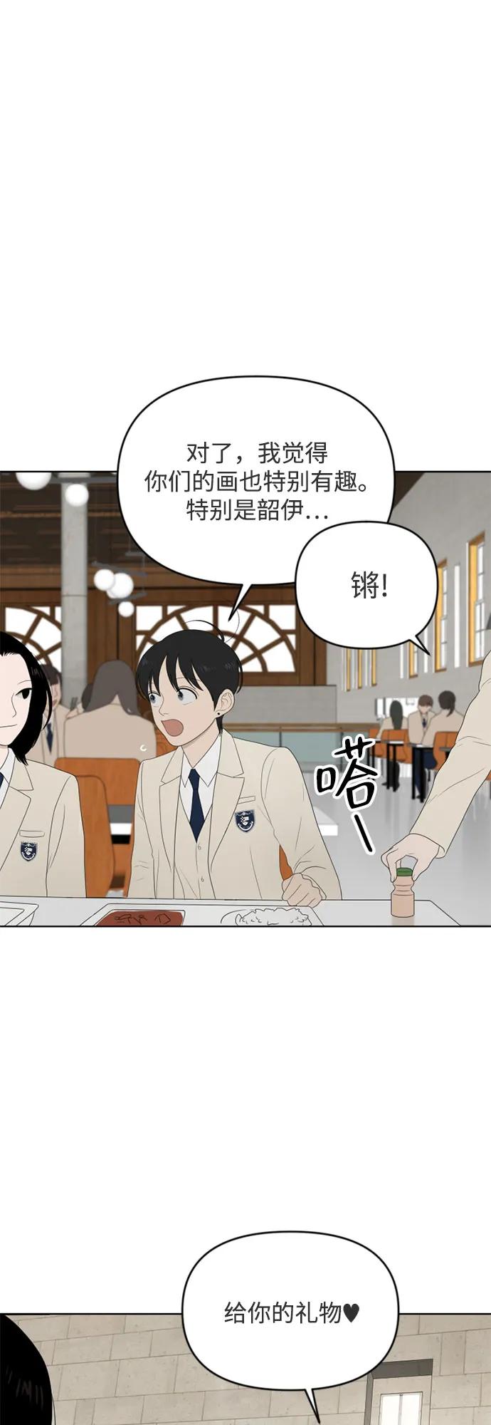 《如画青春》[第17话] 请画出一幅AI画不出来的画（3） 第53页