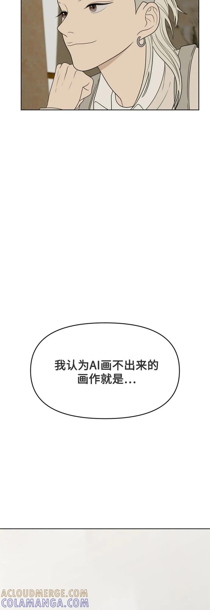 《如画青春》[第17话] 请画出一幅AI画不出来的画（3） 第49页